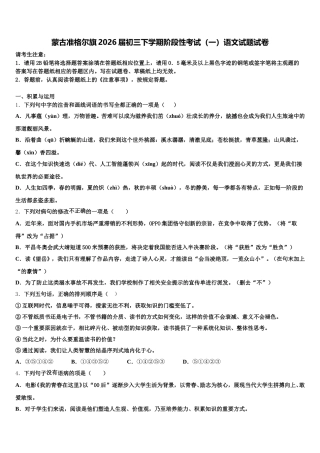 蒙古准格尔旗2026届初三下学期阶段性考试（一）语文试题试卷含解析