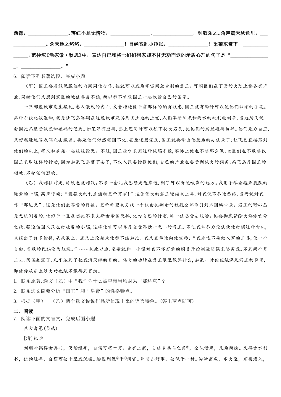 2026届内蒙古通辽市科尔沁区第七中学初三阶段性测试（五）语文试题含解析_第2页