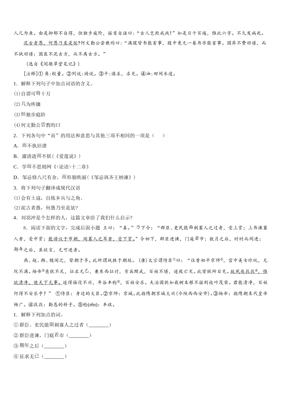 2026届内蒙古通辽市科尔沁区第七中学初三阶段性测试（五）语文试题含解析_第3页
