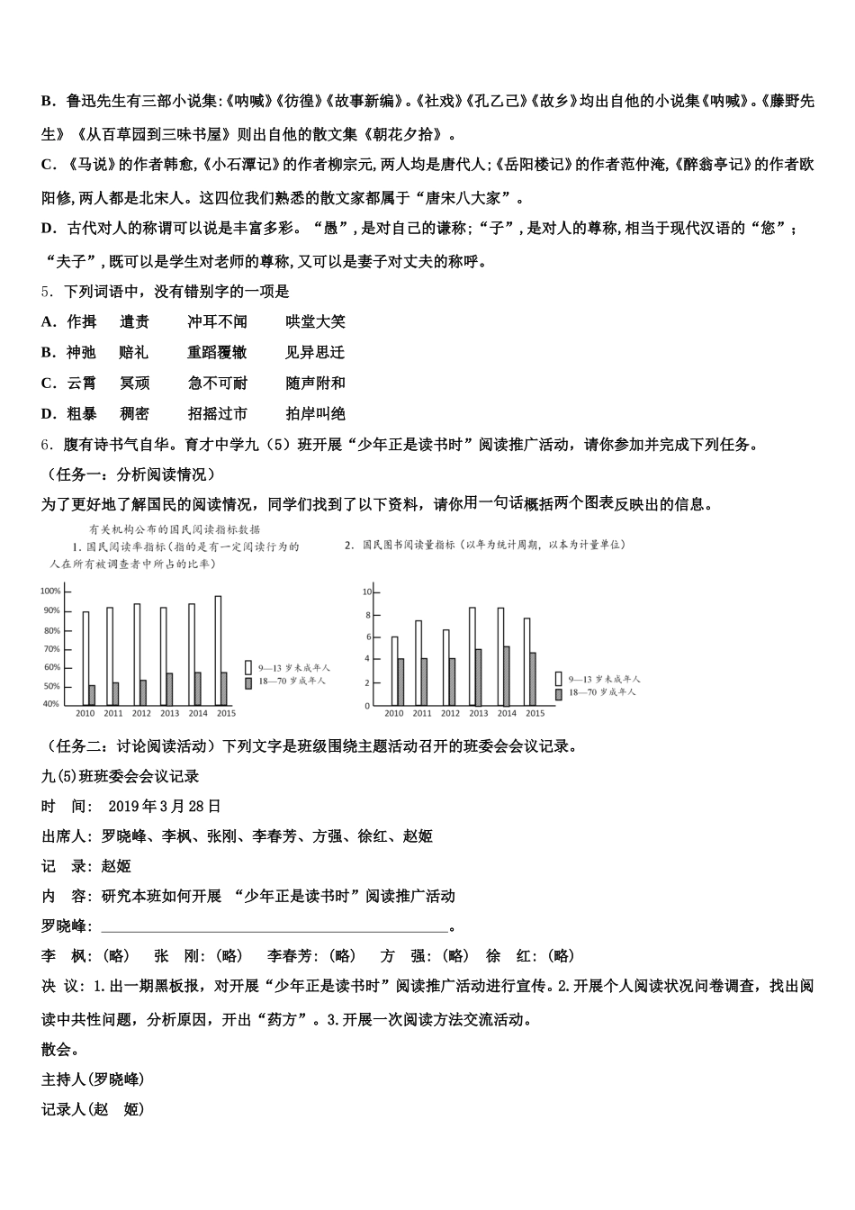内蒙古呼伦贝尔满洲里市2025-2026学年初三下学期正月开学联考语文试题含解析_第2页
