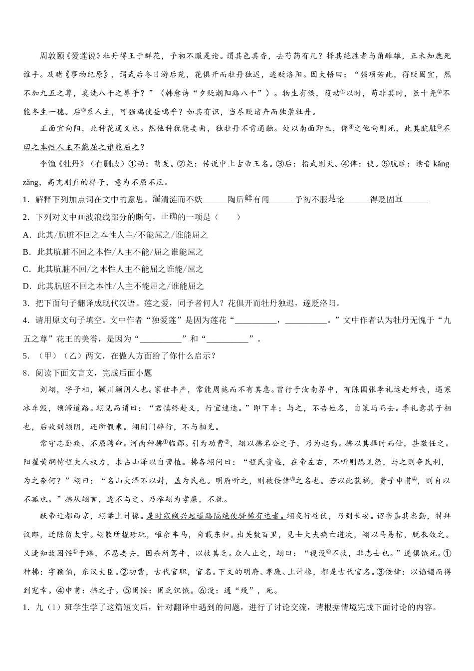 内蒙古乌拉特前旗六中学2026年初三全真语文试题模拟试卷(5)含解析_第3页