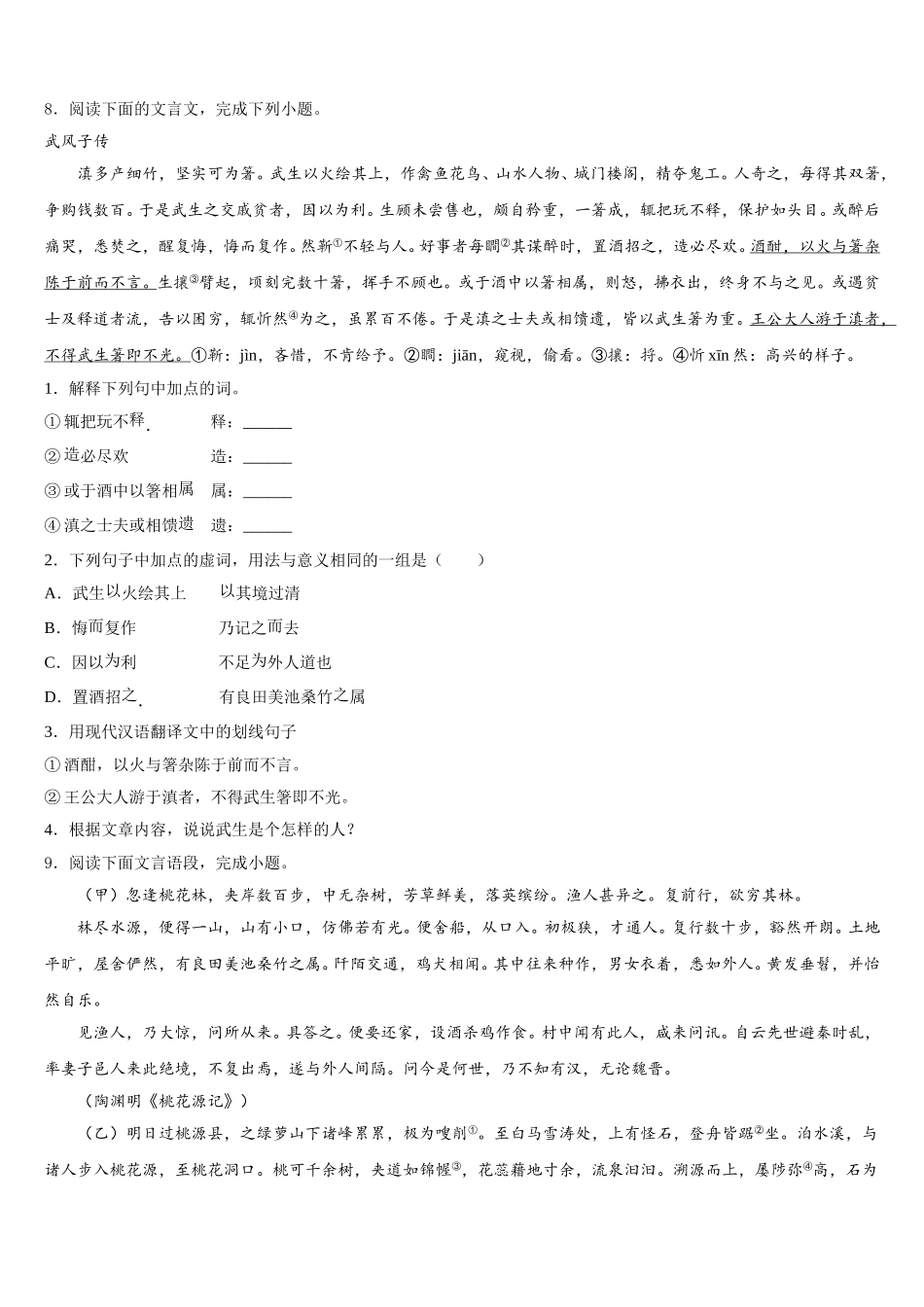 2025-2026学年内蒙古海拉尔区市级名校初三尖子生班3月调研考试语文试题含解析_第3页