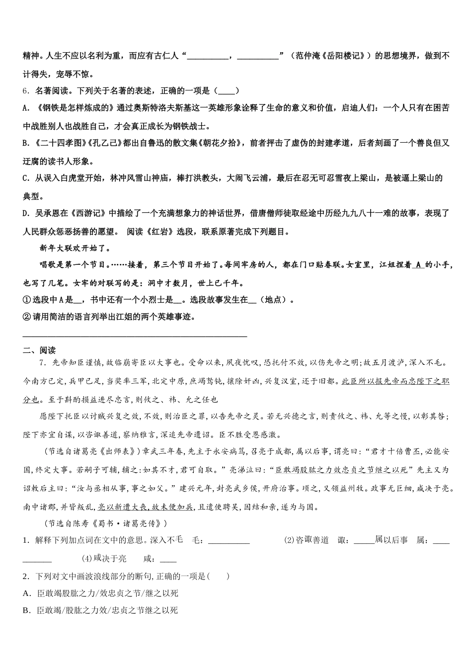 2025-2026学年内蒙古自治区鄂尔多斯市准格尔旗第五中学高中毕业年级第三次质量预测语文试题含解析_第2页