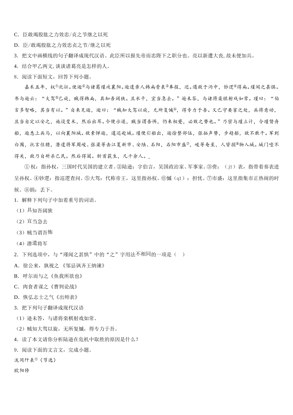 2025-2026学年内蒙古自治区鄂尔多斯市准格尔旗第五中学高中毕业年级第三次质量预测语文试题含解析_第3页