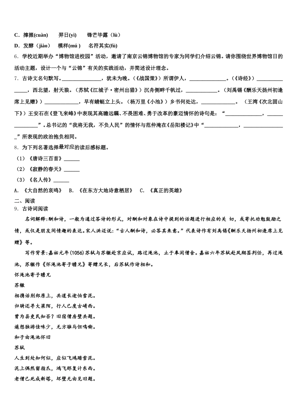 内蒙古鄂尔多斯市名校2026届中考预测密卷：语文试题试卷含解析_第2页