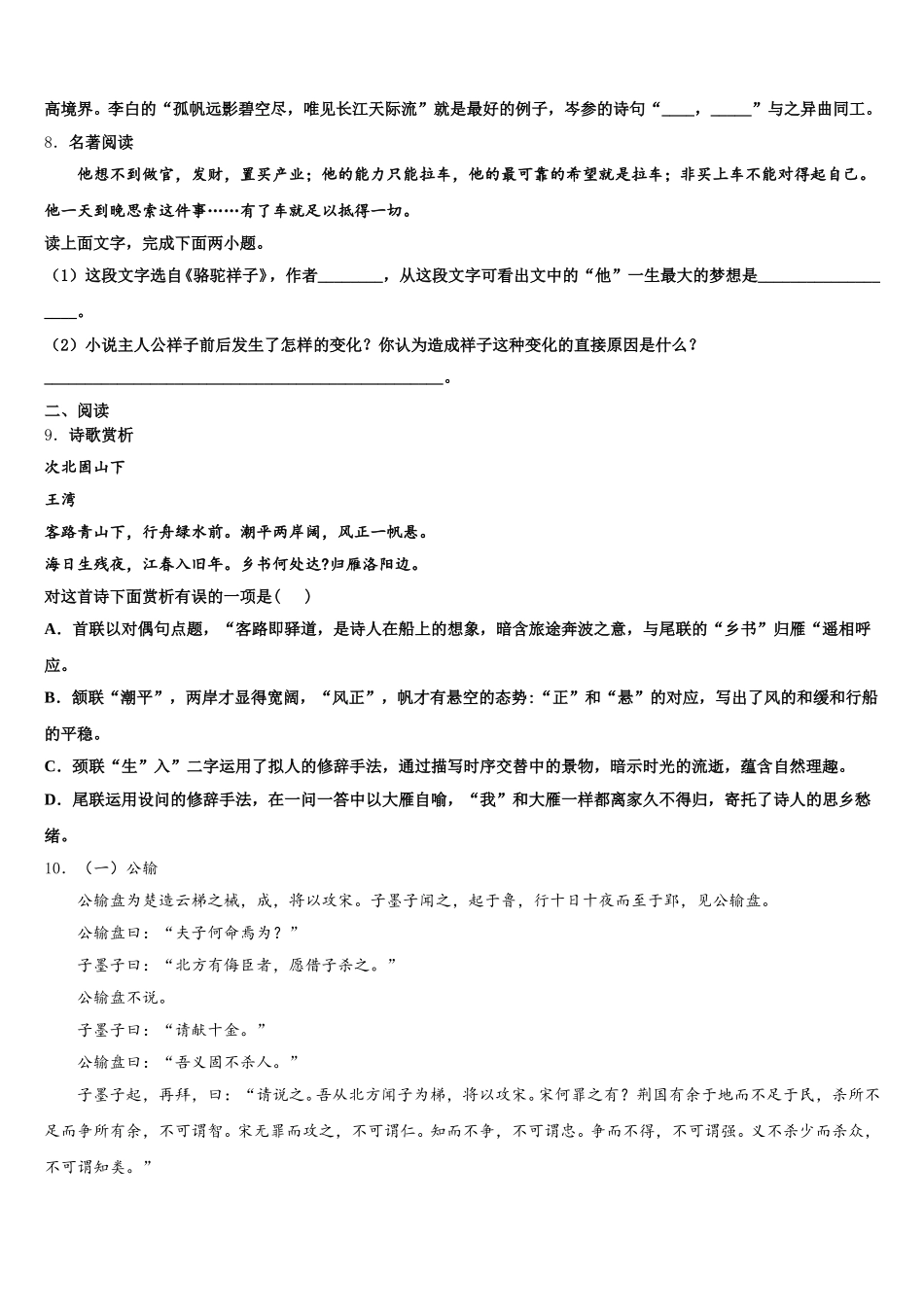 内蒙古通辽市达标名校2026年初三下学期第三次四校联考语文试题含解析_第3页