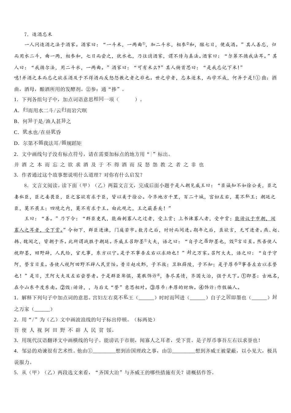 内蒙古自治区呼和浩特市重点达标名校2026届初三中考考前辅导语文试题含解析_第3页