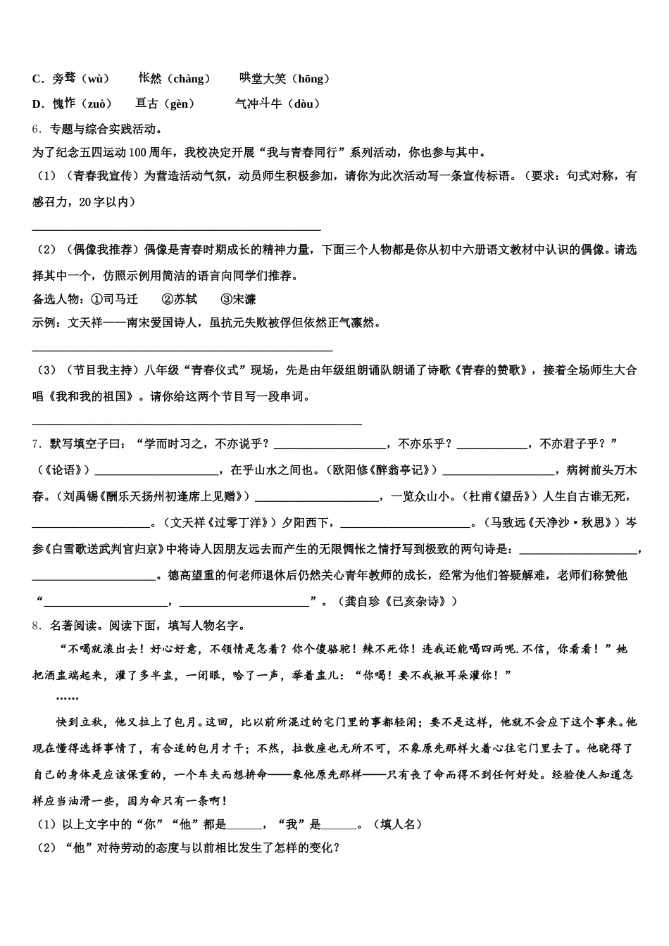 内蒙古乌海市海勃湾区重点中学2026年初三冲刺中考最后1卷语文试题试卷含解析_第2页
