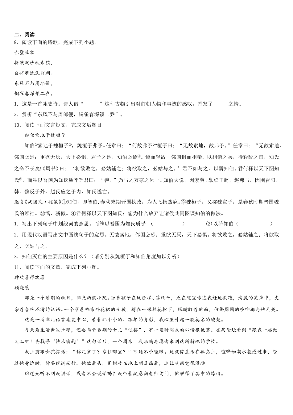 内蒙古乌海市海勃湾区重点中学2026年初三冲刺中考最后1卷语文试题试卷含解析_第3页