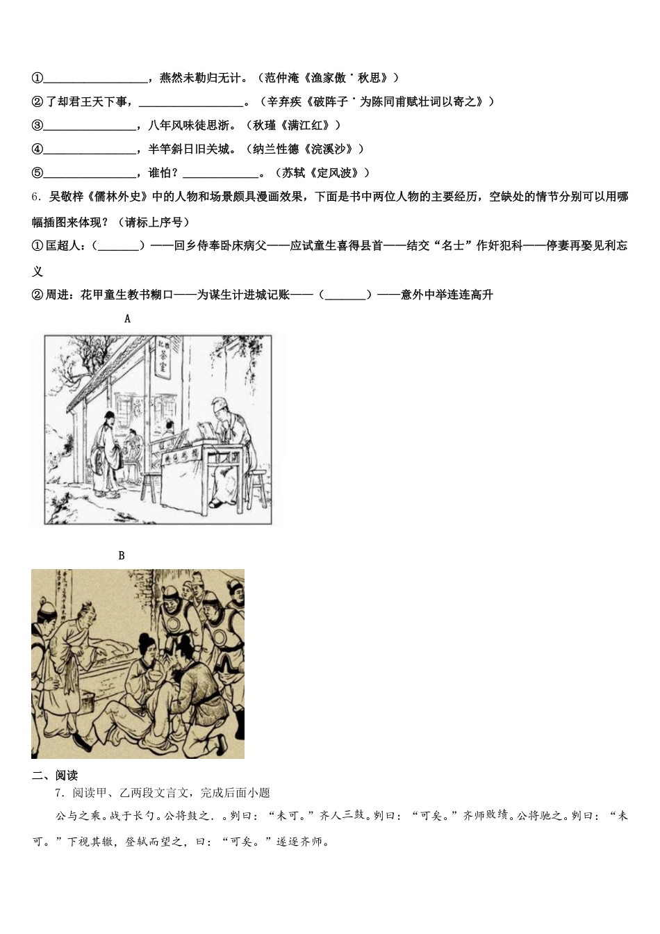 内蒙古扎兰屯市民族中学2025-2026学年初三下学期第一次阶段性测试语文试题含解析_第2页