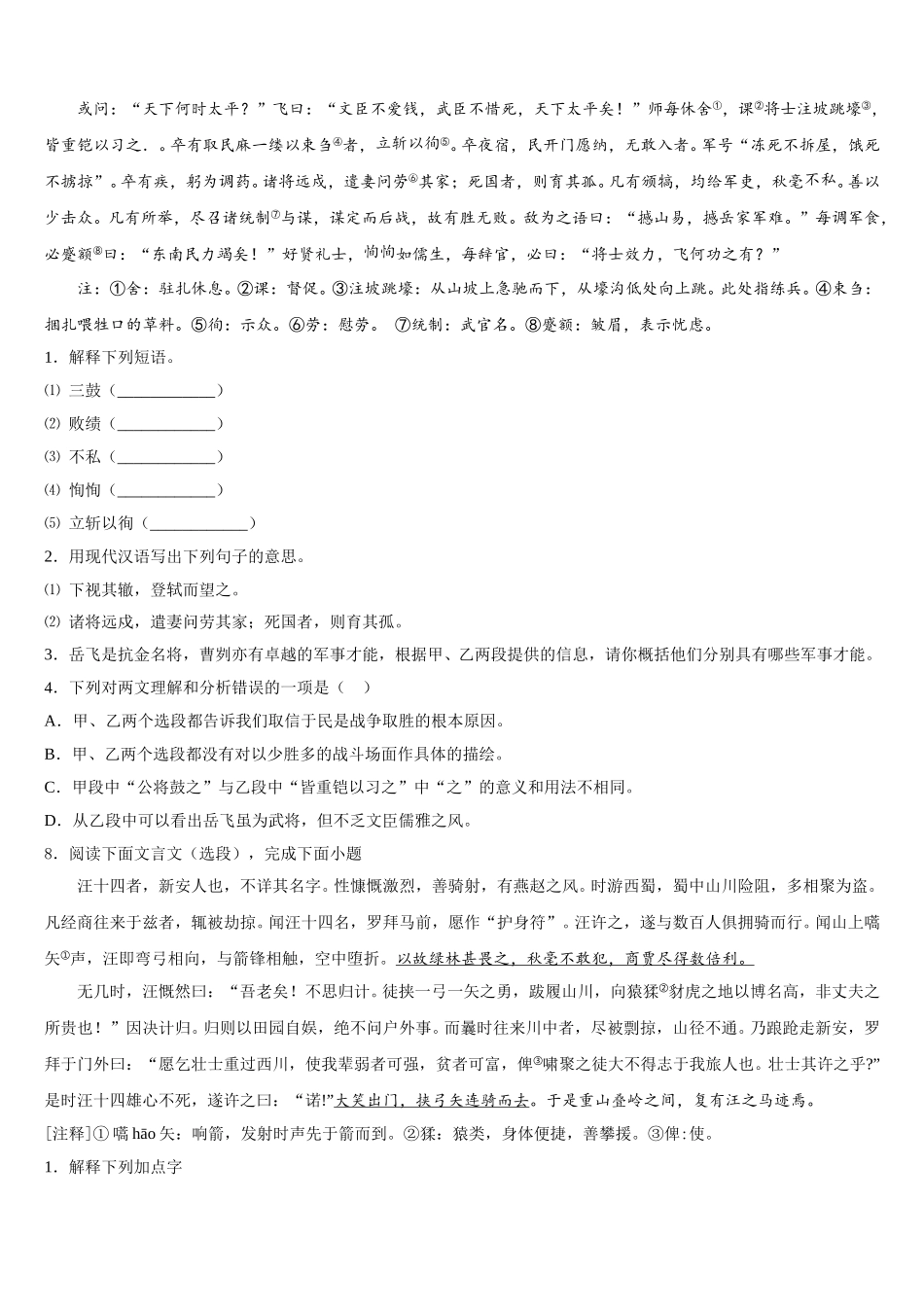 内蒙古扎兰屯市民族中学2025-2026学年初三下学期第一次阶段性测试语文试题含解析_第3页