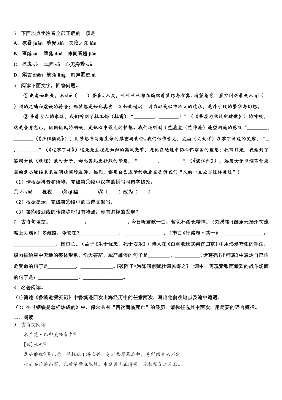 2025-2026学年内蒙古赤峰市初三预测密卷：语文试题试卷解析含解析_第2页