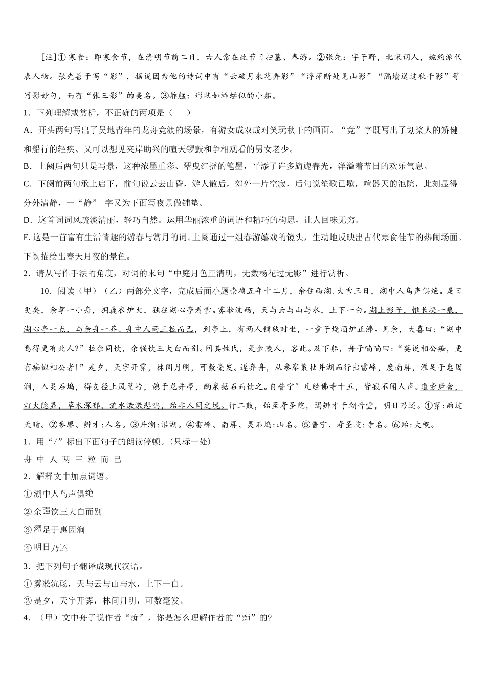 2025-2026学年内蒙古赤峰市初三预测密卷：语文试题试卷解析含解析_第3页