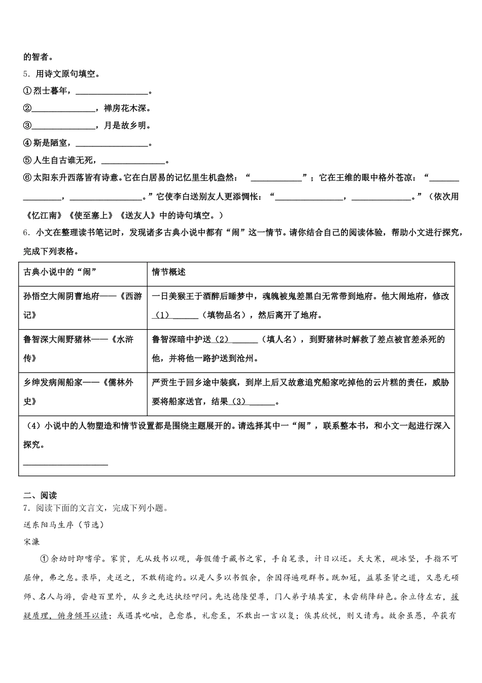 2026届内蒙古巴彦淖尔市临河区第二中学初三年级语文试题周测三含解析_第2页