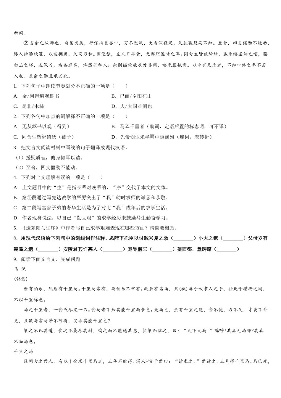 2026届内蒙古巴彦淖尔市临河区第二中学初三年级语文试题周测三含解析_第3页