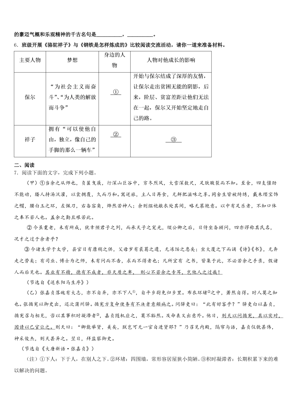 2025-2026学年蒙古准格尔旗初三下学期第四次月考试卷语文试题含解析_第2页