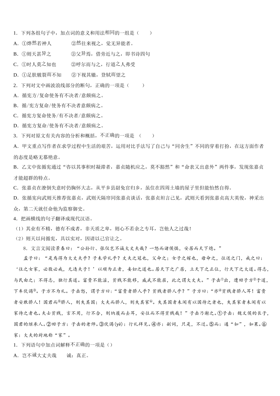 2025-2026学年蒙古准格尔旗初三下学期第四次月考试卷语文试题含解析_第3页