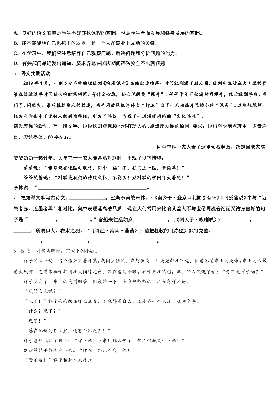 内蒙古自治区额尔古纳市三中2025-2026学年初三下学期寒假作业反馈语文试题含解析_第2页