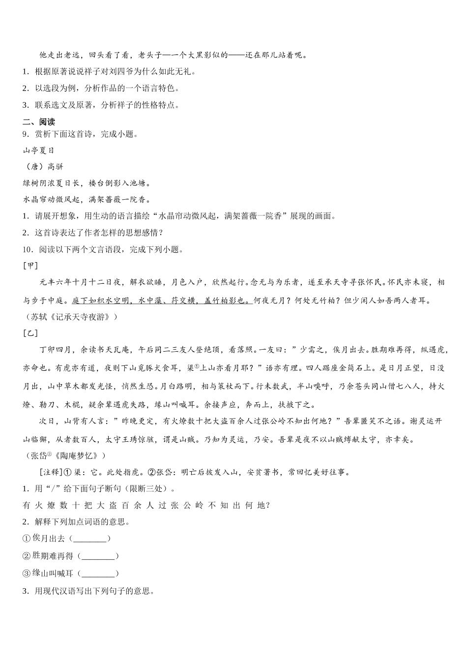 内蒙古自治区额尔古纳市三中2025-2026学年初三下学期寒假作业反馈语文试题含解析_第3页