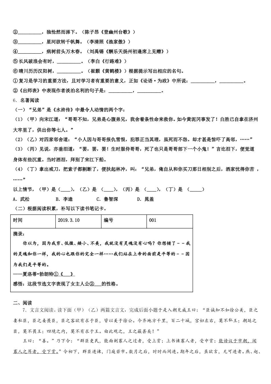 内蒙古包头市东河区重点名校2026届初三第二次调研（3月二模）语文试题试卷含解析_第2页
