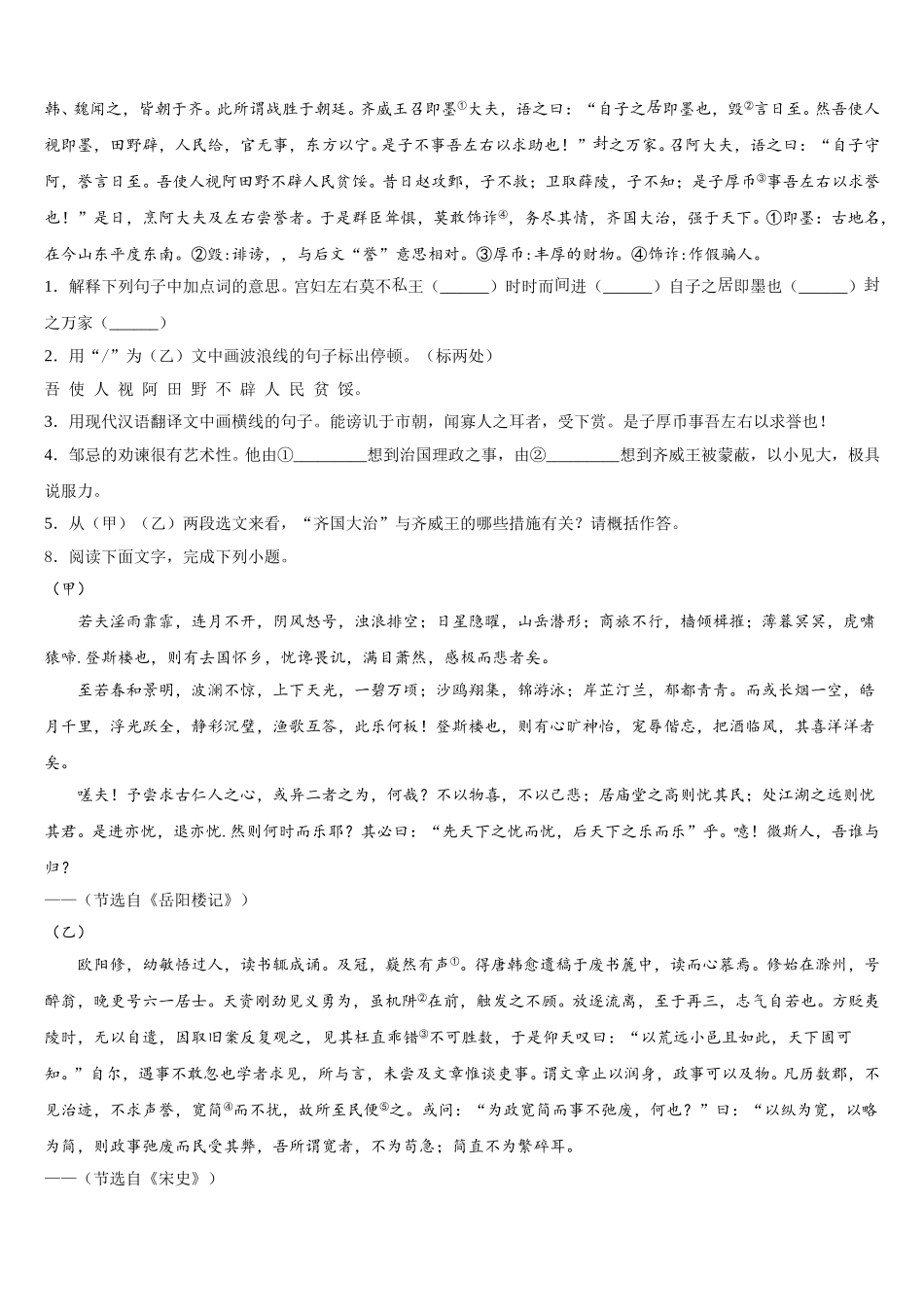 内蒙古包头市东河区重点名校2026届初三第二次调研（3月二模）语文试题试卷含解析_第3页