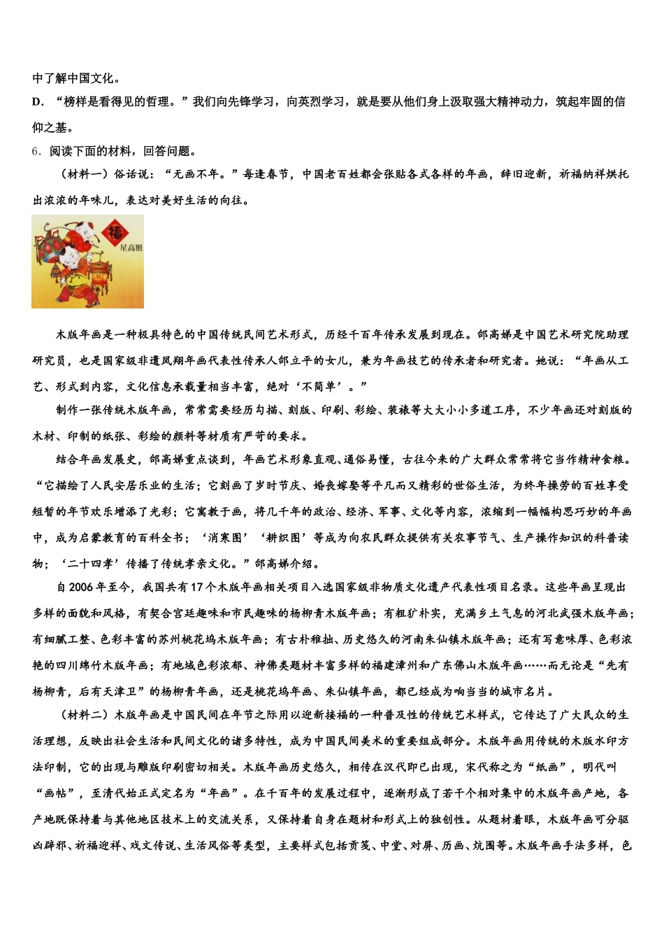 内蒙古自治区赤峰市翁牛特旗乌敦套海中学2026届初三一模考试语文试题试卷（理工类）含解析_第2页