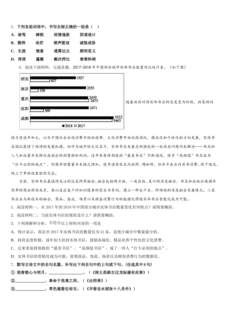 2026届内蒙古五原三中学初三摸底（4月）调研测试语文试题含解析_第2页