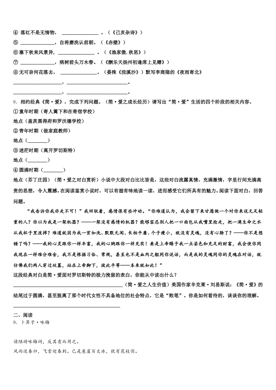 2026届内蒙古五原三中学初三摸底（4月）调研测试语文试题含解析_第3页