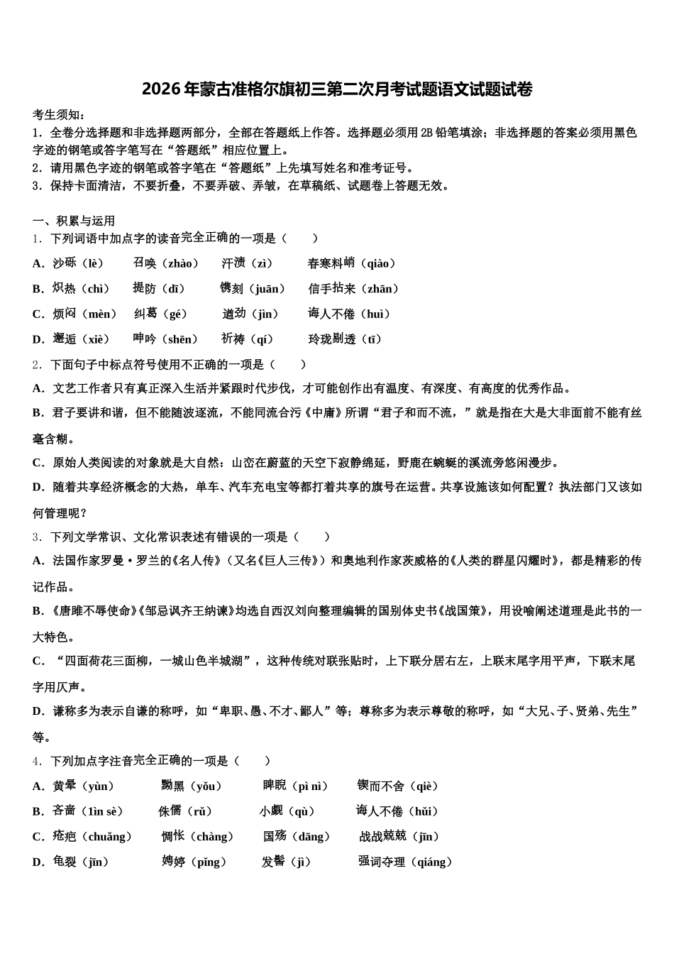2026年蒙古准格尔旗初三第二次月考试题语文试题试卷含解析_第1页
