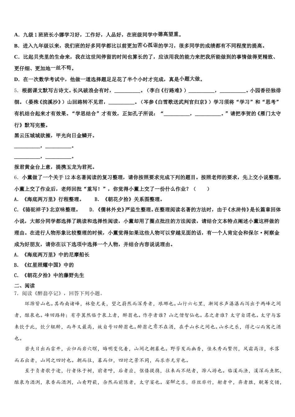 内蒙古鄂尔多斯康巴什新区达标名校2026年初三下学期五校联考语文试题试卷含解析_第2页