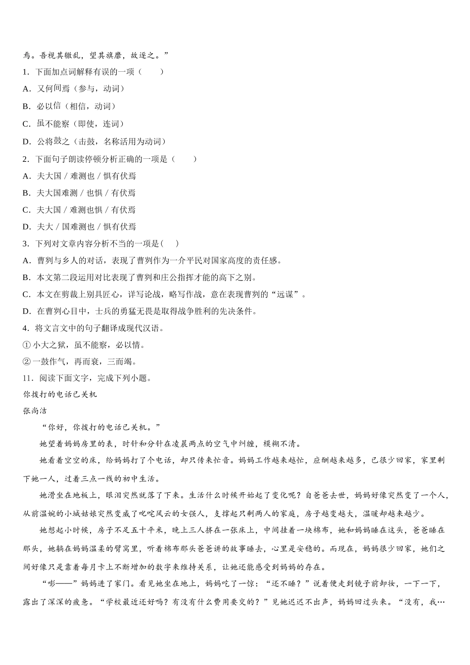 2026届内蒙古巴彦淖尔五原县联考初三第一次教学质量监测语文试题含解析_第3页