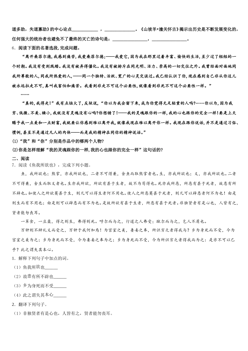 内蒙古赤峰市洪山区重点中学2026年学业水平考试语文试题模拟卷(八)含解析_第2页