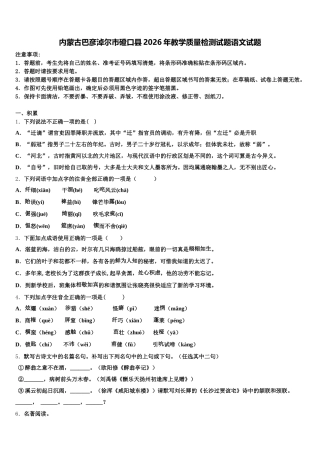 内蒙古巴彦淖尔市磴口县2026年教学质量检测试题语文试题含解析
