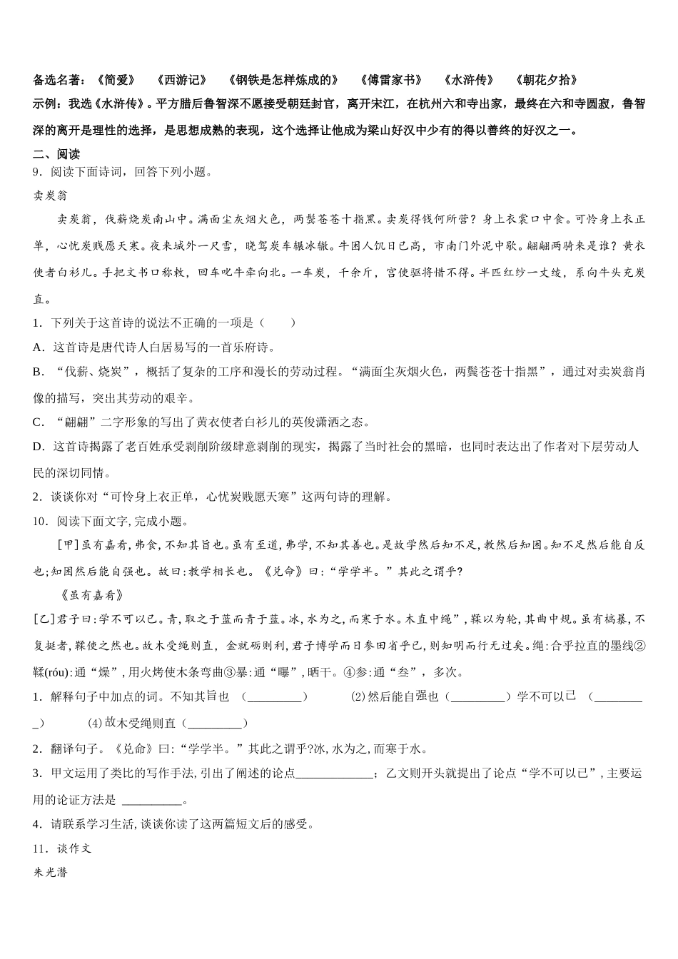 内蒙古自治区包头市2026届初三1月联合考试语文试题含解析_第3页