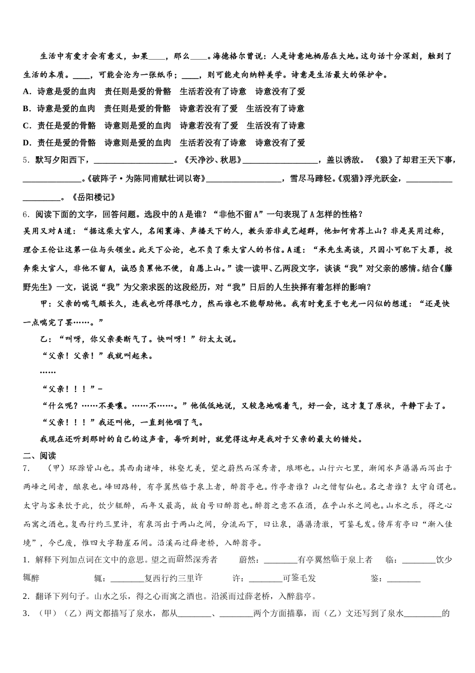 内蒙古呼和浩特市赛罕区市级名校2026届初三年级第五次月考语文试题试卷含解析_第2页