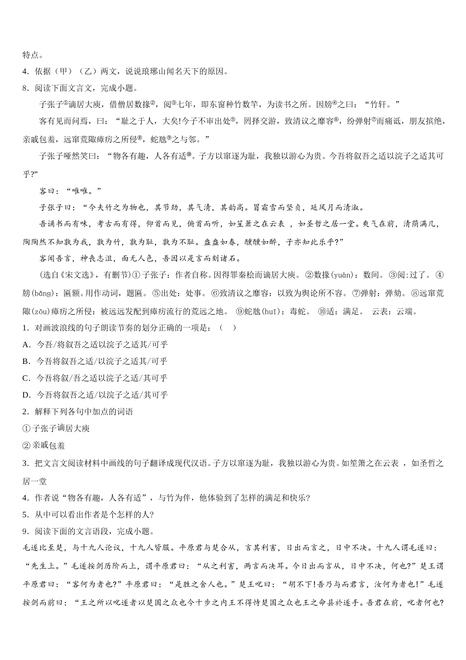 内蒙古呼和浩特市赛罕区市级名校2026届初三年级第五次月考语文试题试卷含解析_第3页