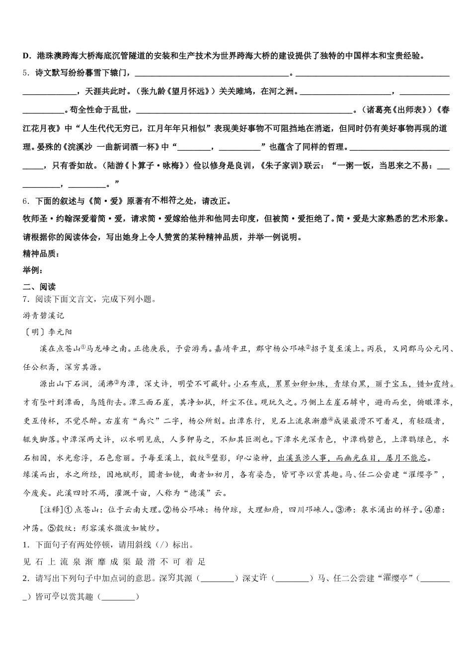 2026届内蒙古自治区鄂尔多斯市准格尔旗第五中学初三3月总复习质检（一模）语文试题含解析_第2页
