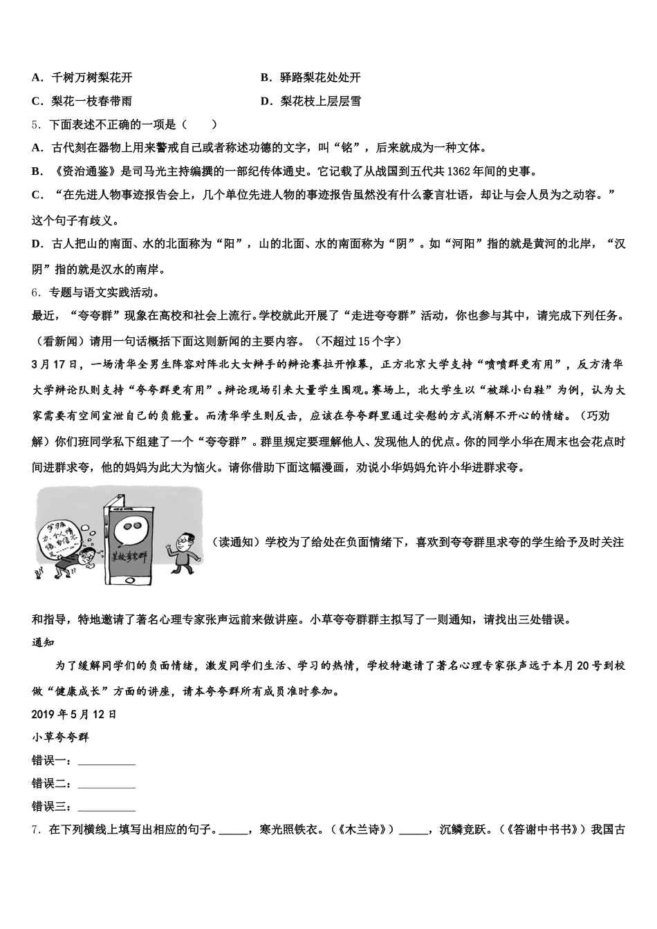 内蒙古鄂托克旗2026年中考考前适应性测试语文试题含解析_第2页
