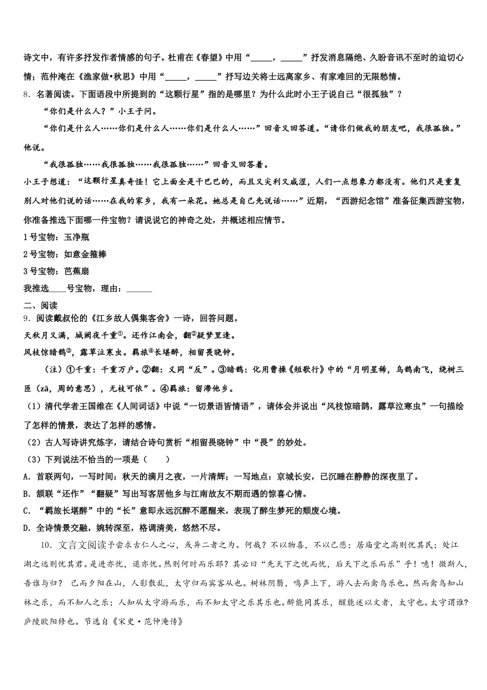 内蒙古鄂托克旗2026年中考考前适应性测试语文试题含解析_第3页