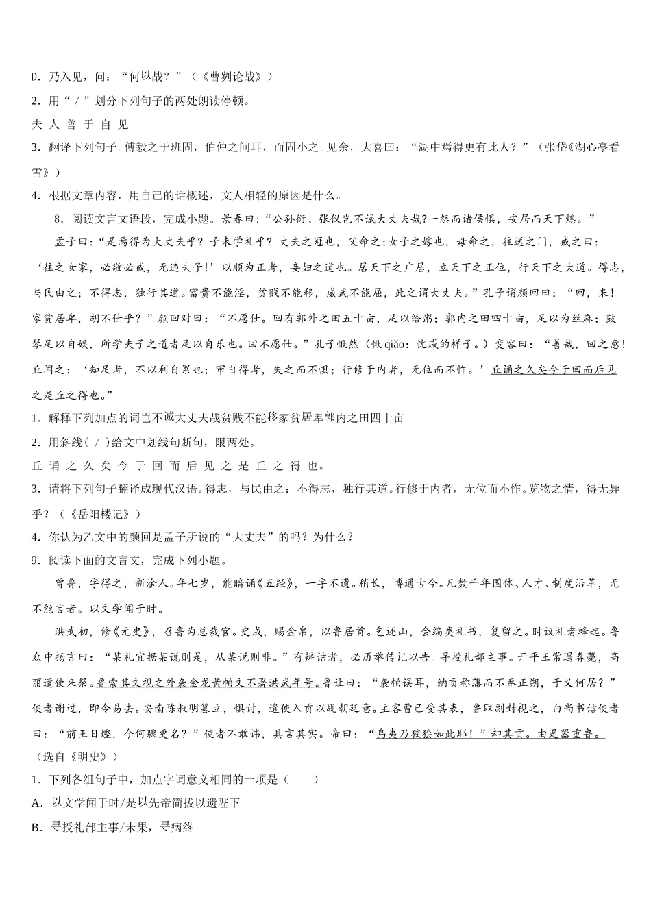 内蒙古赤峰市联盟校会重点达标名校2026届初三下学期专项练习语文试题含解析_第3页