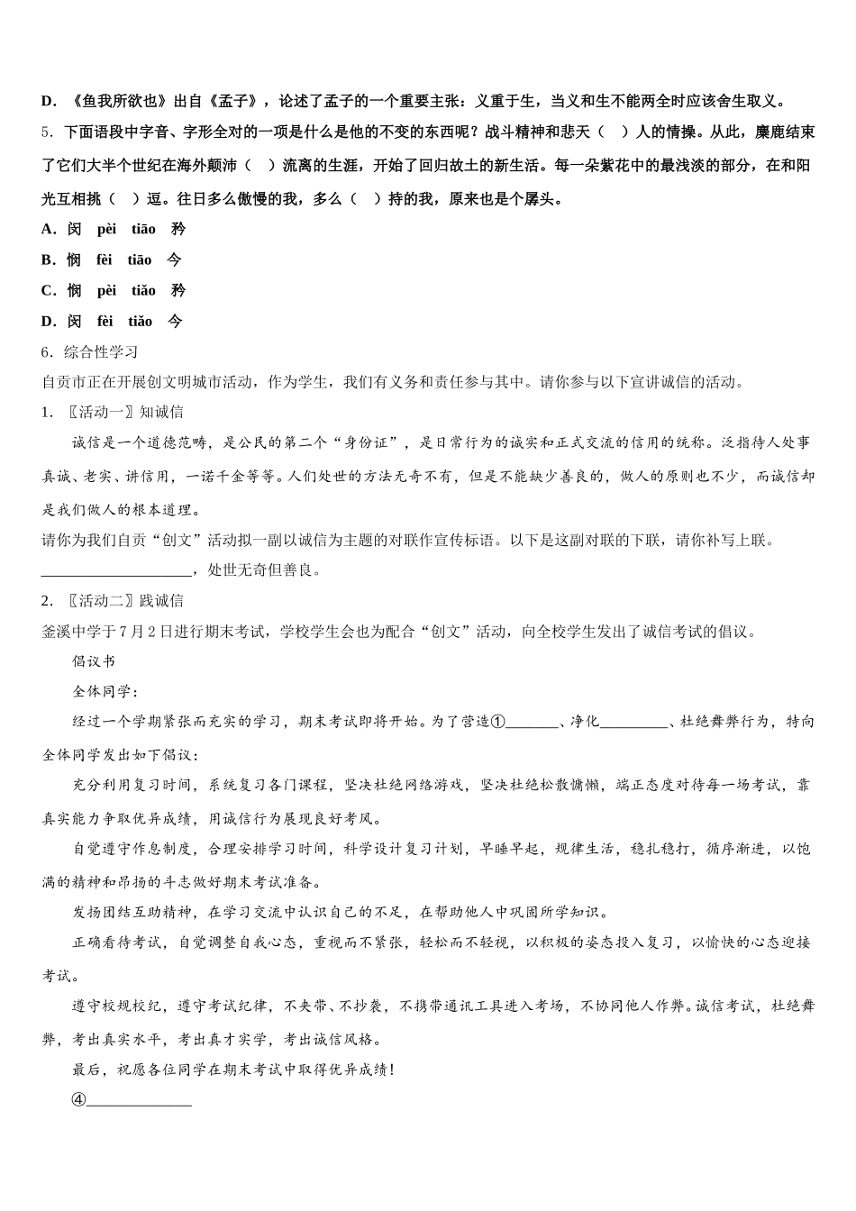 2025-2026学年内蒙古杭锦旗城镇初级中学下学期初三年级一调考试（月考卷）语文试题含解析_第2页