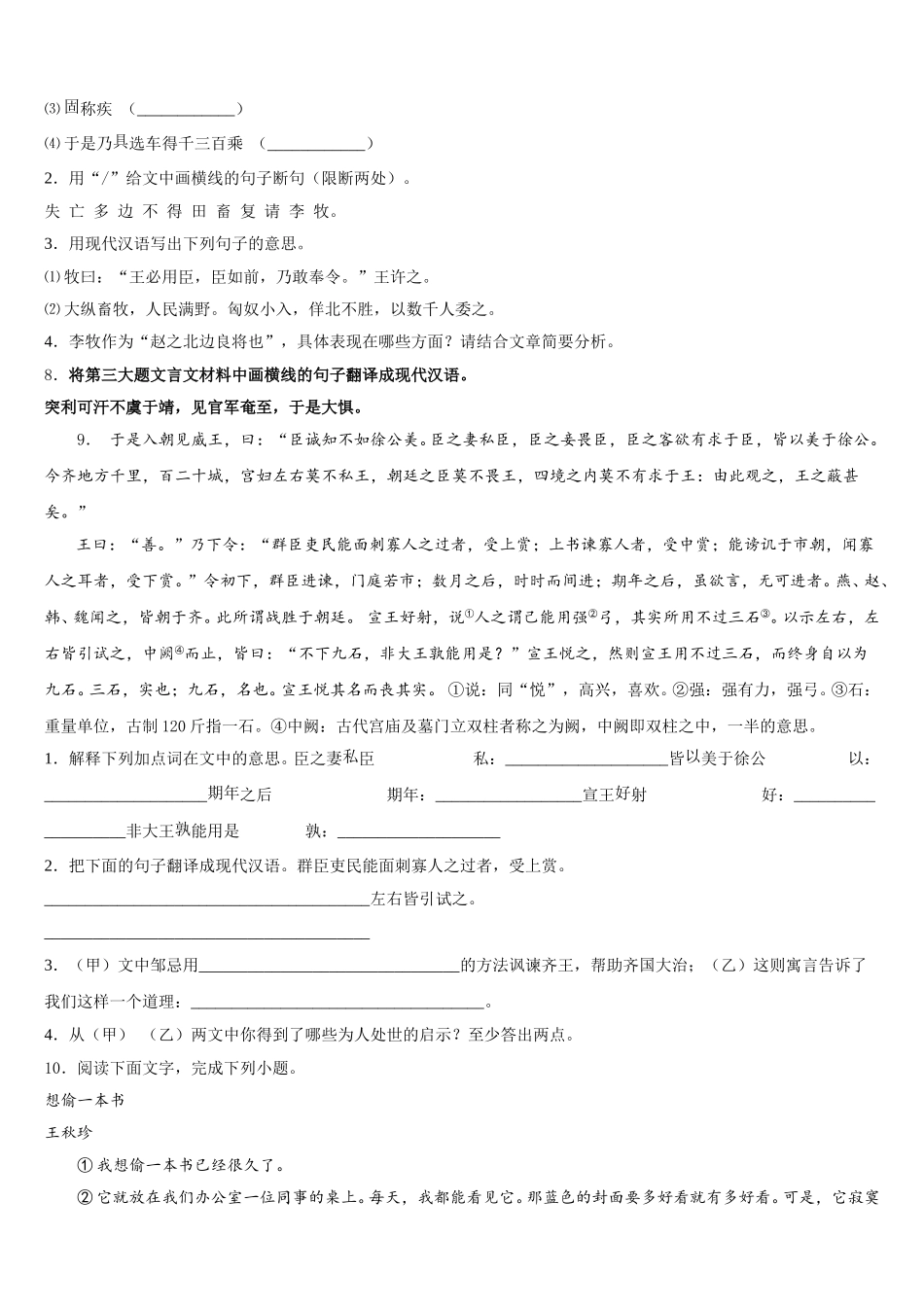 2026届内蒙古自治区通辽市开鲁县初三3月联考语文试题试卷（二）含解析_第3页