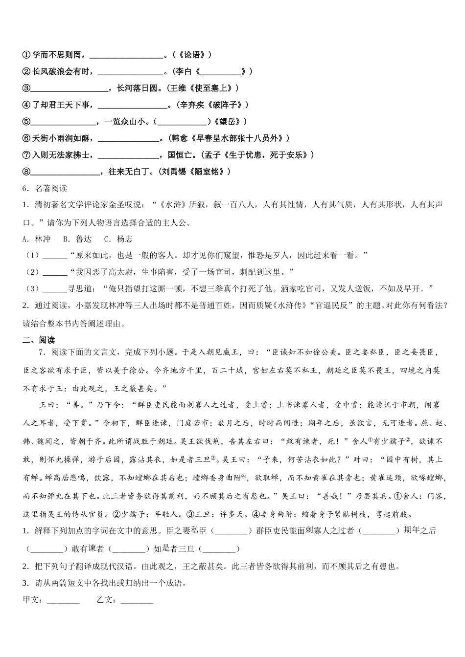 2026届内蒙古鄂托克旗乌兰镇中学初三第三次（4月）联考语文试题含解析_第2页