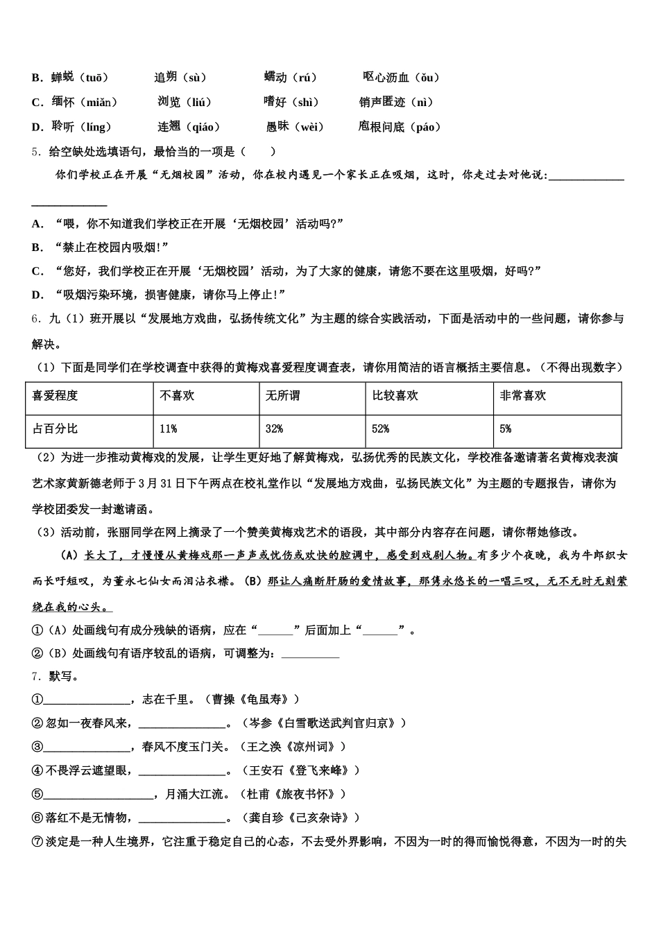2026届内蒙古自治区鄂尔多斯市准格尔旗第五中学初三第二学期期末考试样卷语文试题含解析_第2页