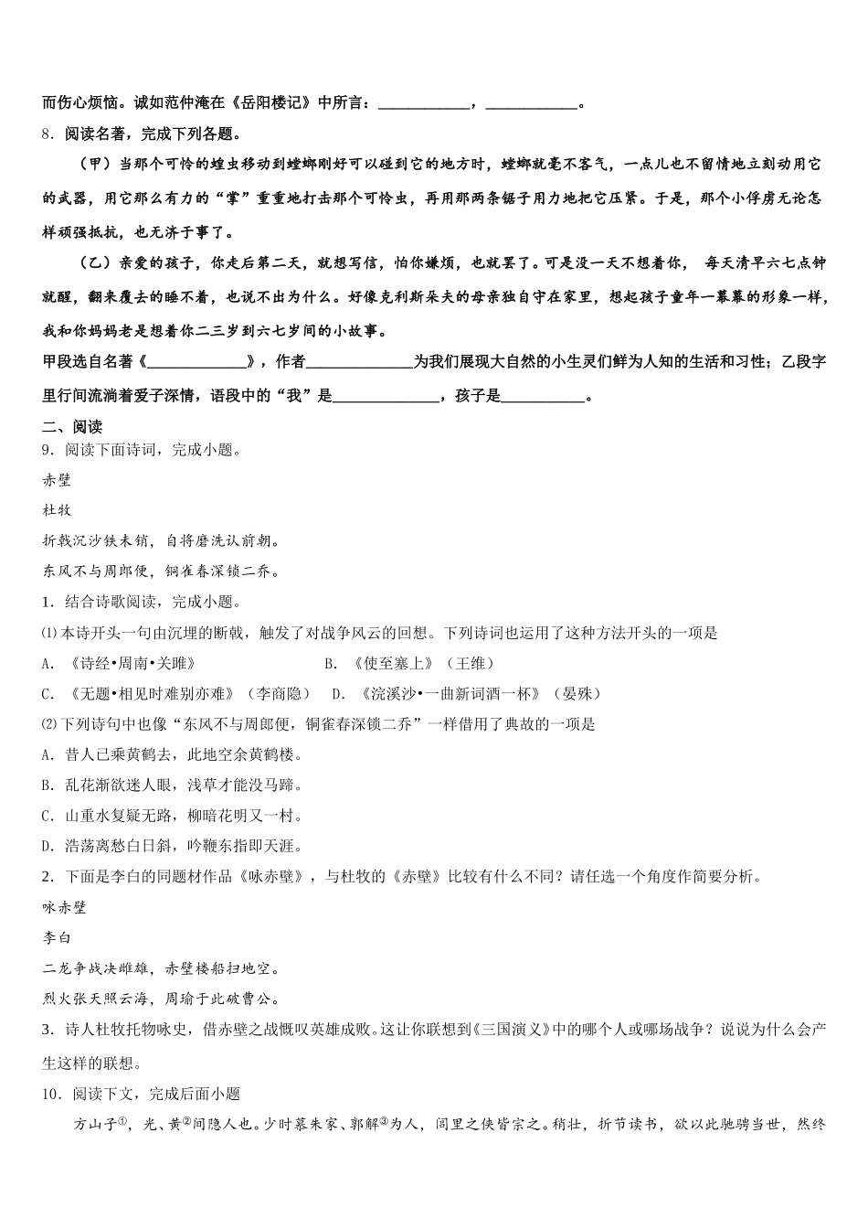 2026届内蒙古自治区鄂尔多斯市准格尔旗第五中学初三第二学期期末考试样卷语文试题含解析_第3页