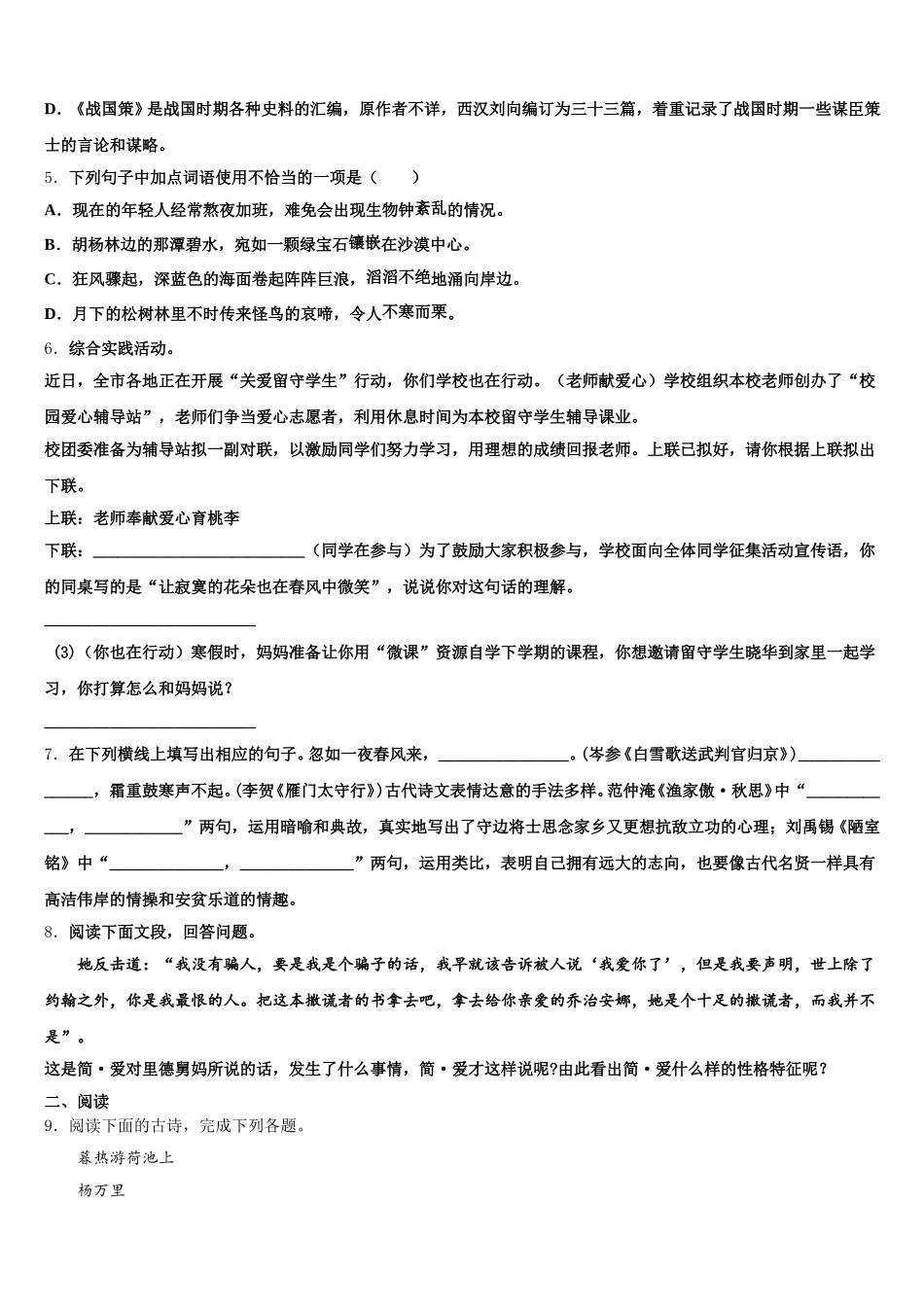 2026年内蒙古正镶白旗察汗淖中学初三期末调研考试语文试题含解析_第2页