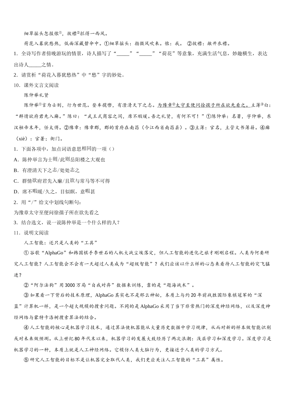 2026年内蒙古正镶白旗察汗淖中学初三期末调研考试语文试题含解析_第3页