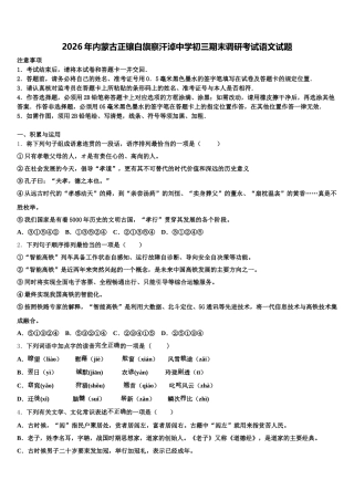 2026年内蒙古正镶白旗察汗淖中学初三期末调研考试语文试题含解析