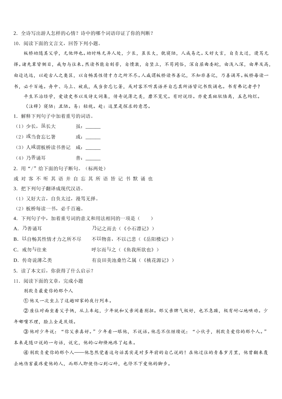 2026年内蒙古乌兰察布市初三第二学期学分认定考试语文试题含解析_第3页