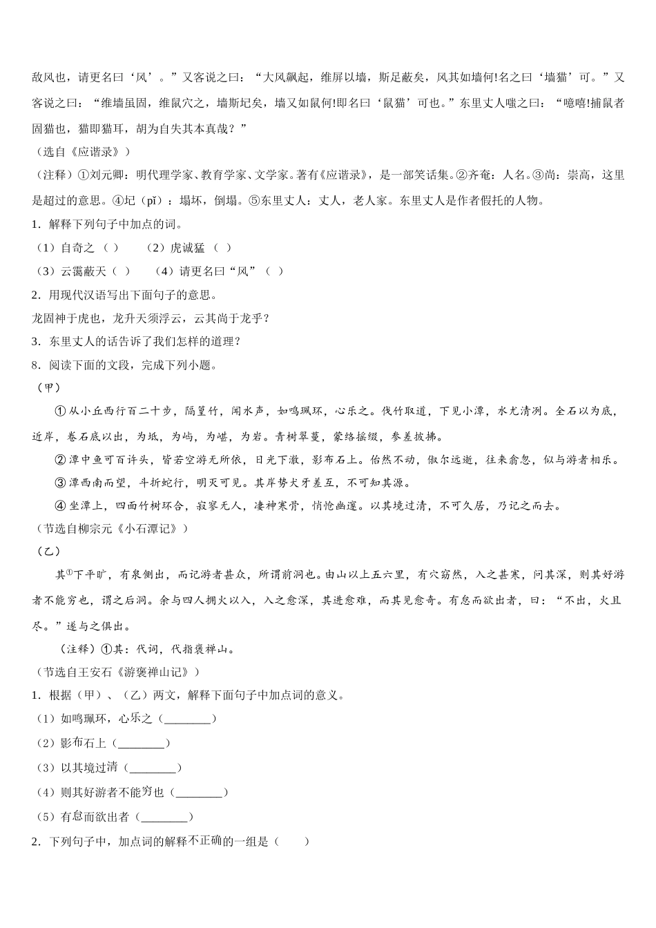 内蒙古和林格尔县2026届初三下学期质量调查（一）语文试题试卷含解析_第3页